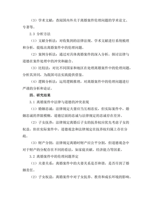 法律与道德：离婚案件中的伦理探讨