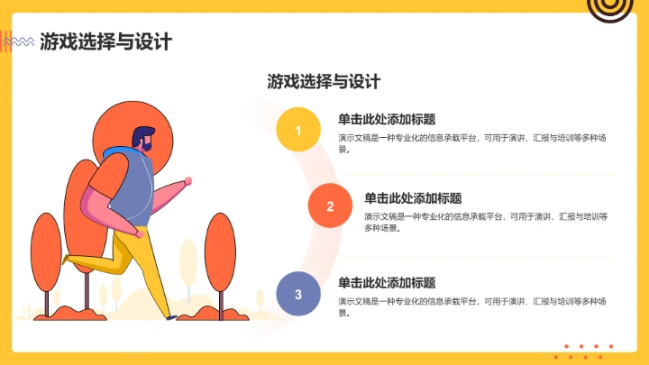 趣味生日策划PPT模板