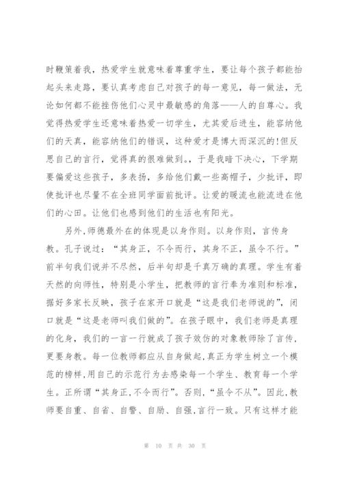 师德师风建设心得模板10篇.docx
