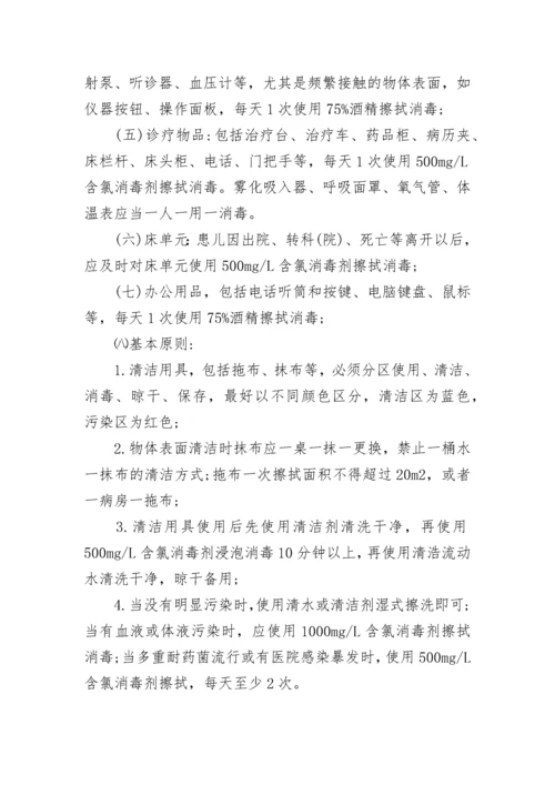 医院感染管理规章制度内容（7篇）.docx