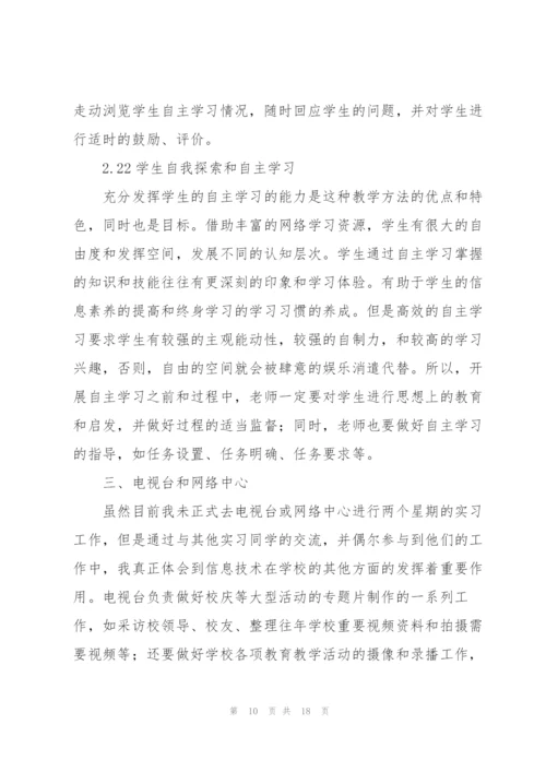 中学教师实习总结报告范文.docx