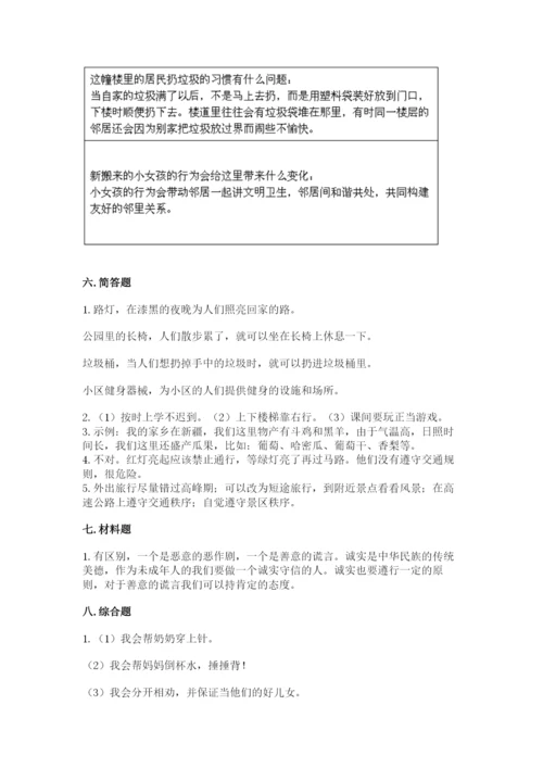 部编版三年级下册道德与法治期末测试卷word.docx