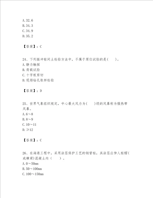 一级建造师之一建港口与航道工程实务题库综合题word版