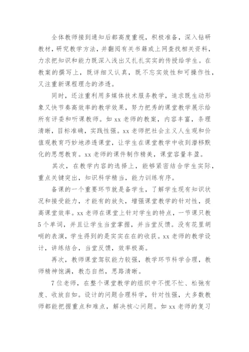 学校优质课评比活动总结.docx