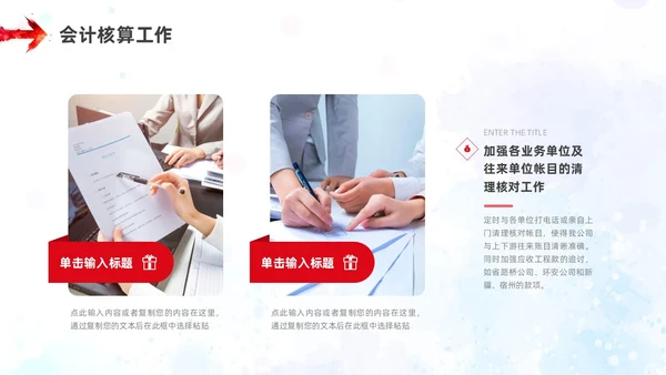 红色橙色水彩风财务年终工作总结ppt模板年终总结