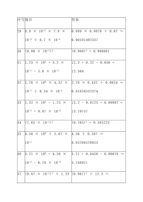 四年小数点移动应用题