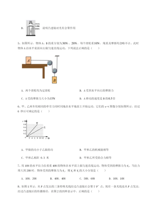 基础强化北京市朝阳区日坛中学物理八年级下册期末考试专题测评试题（解析版）.docx