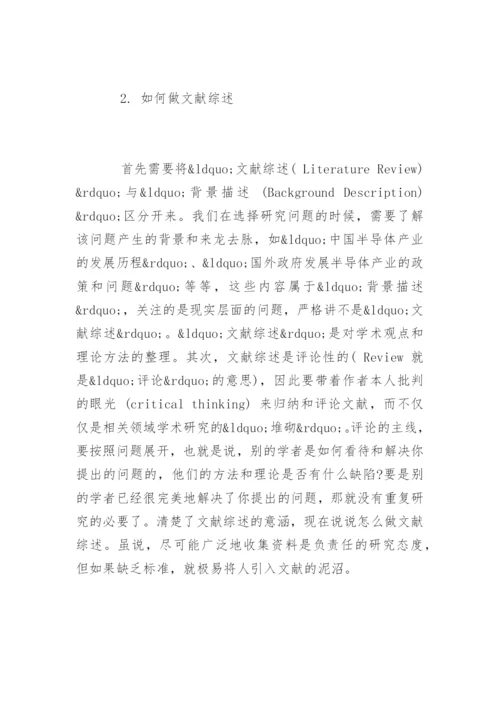 硕士论文的开题报告怎么写.docx