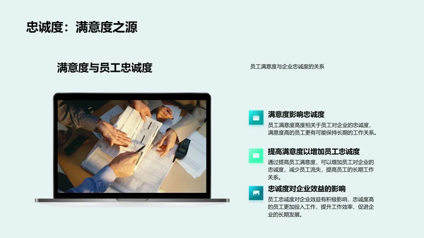 员工满意度优化措施PPT模板