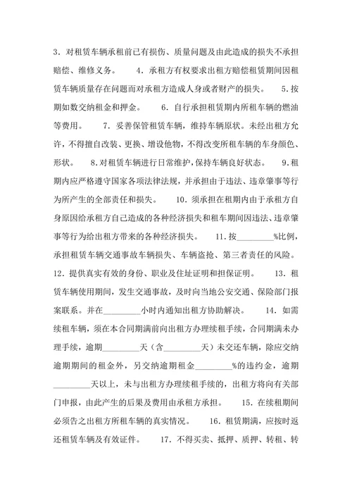 汽车租赁合约