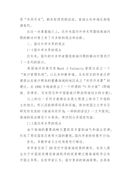 中美南海关系形势与政策论文.docx