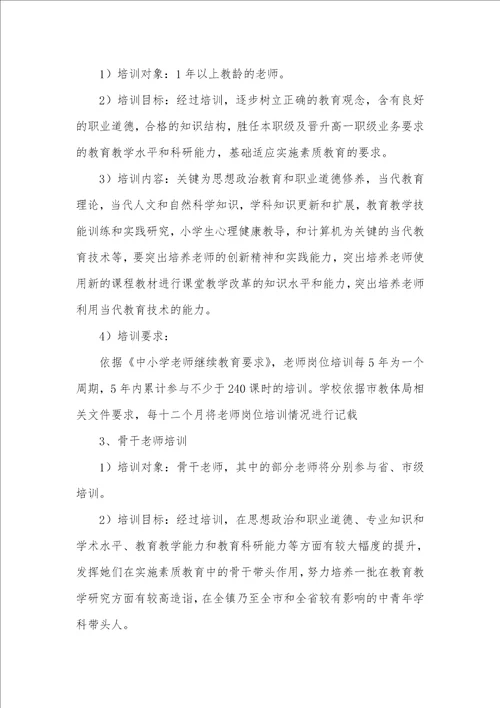 2021年学校继续教育学习培训实施方案