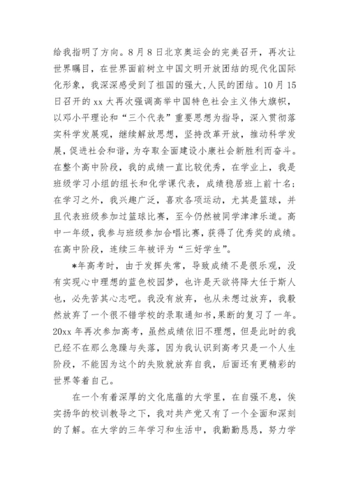 入党自我介绍范文.docx