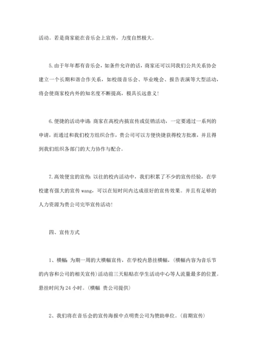 最新整理拉赞助合同模板.docx