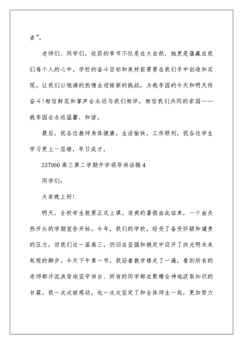 高三第二学期开学领导讲话稿