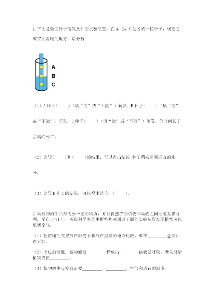 教科版四年级下册科学第一单元《植物的生长变化》测试卷含答案（最新）.docx
