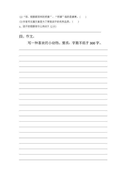 三年级下册语文第一单元测试卷(共4页)