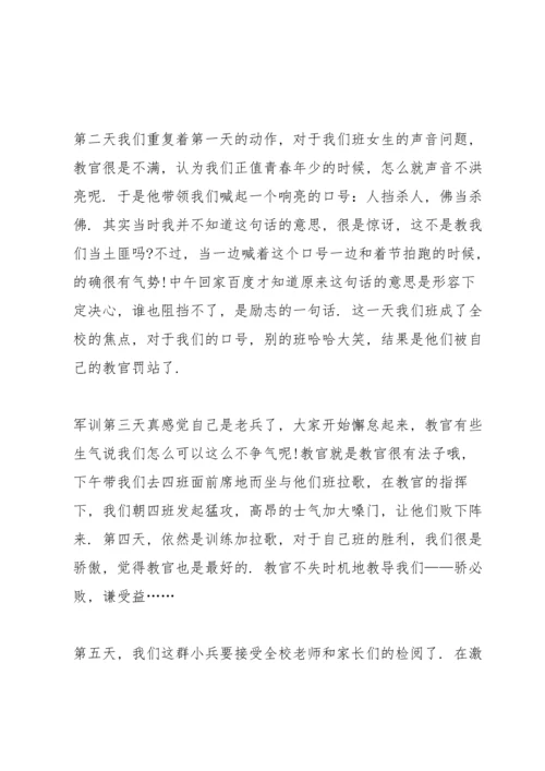 军训观训个人心得范文5篇.docx