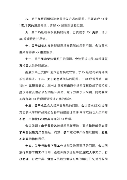 总经理办公会会议纪要