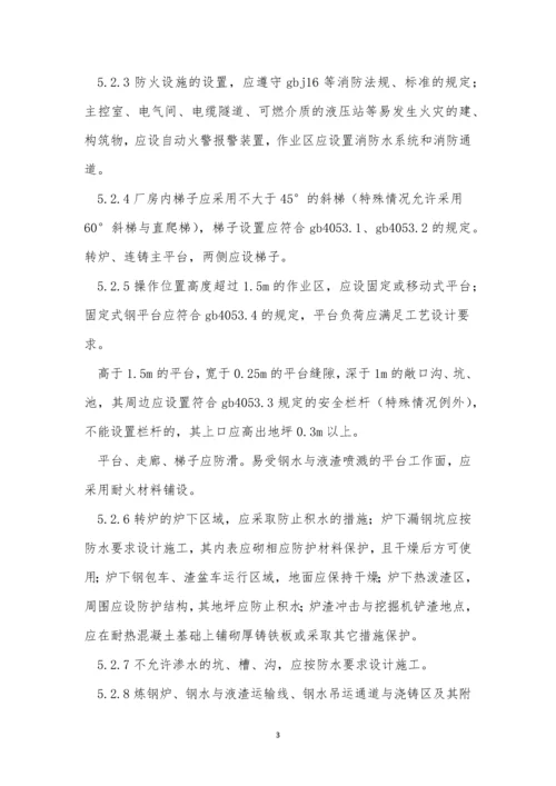 炼钢厂管理制度11篇.docx