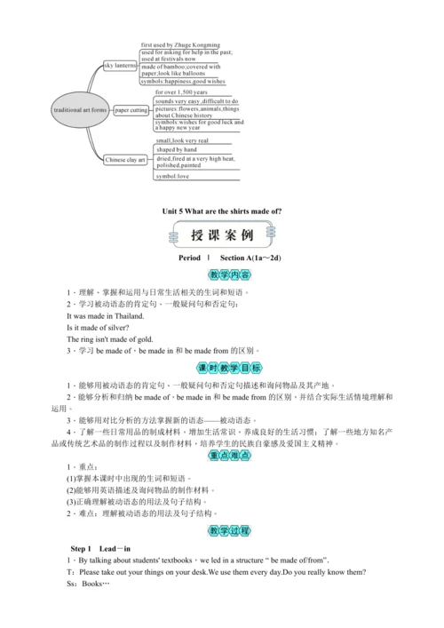 2023秋九上英语Unit5教案共5课时【2023秋高效实用备课】