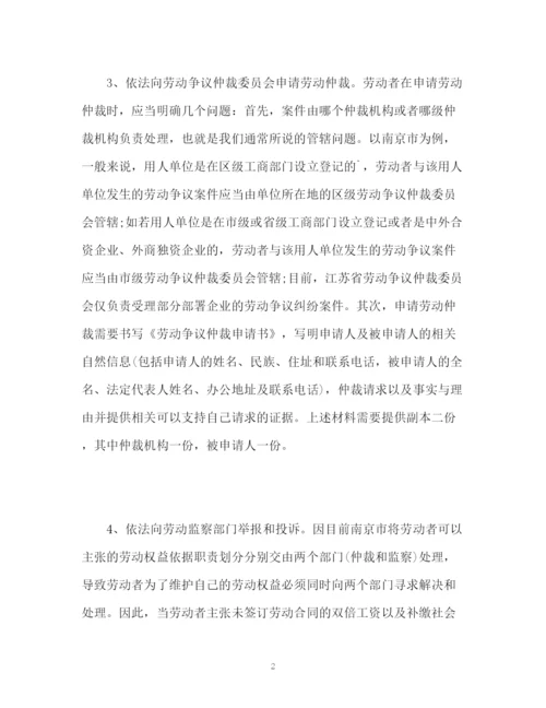 精编之解除或终止劳动合同纠纷如何维权.docx