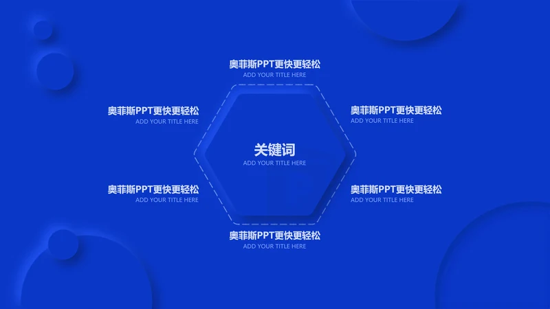 简约风总分关系6项PPT