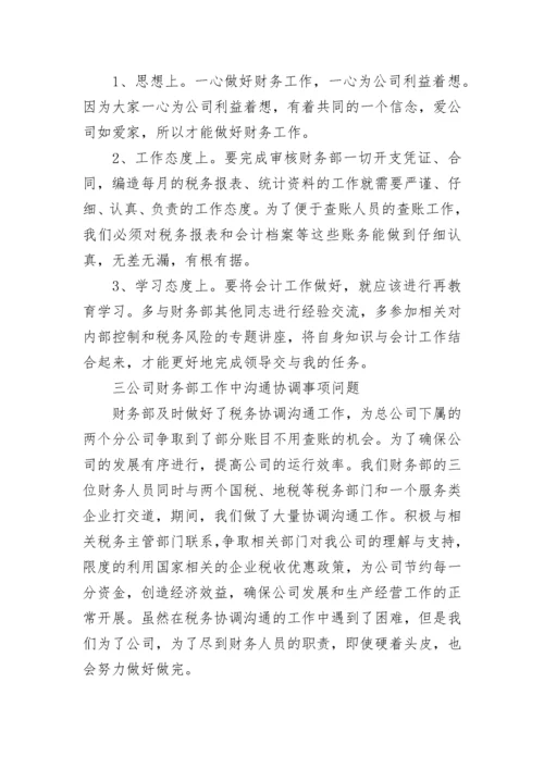 最新财务部上半年工作总结下半年工作计划(11篇).docx