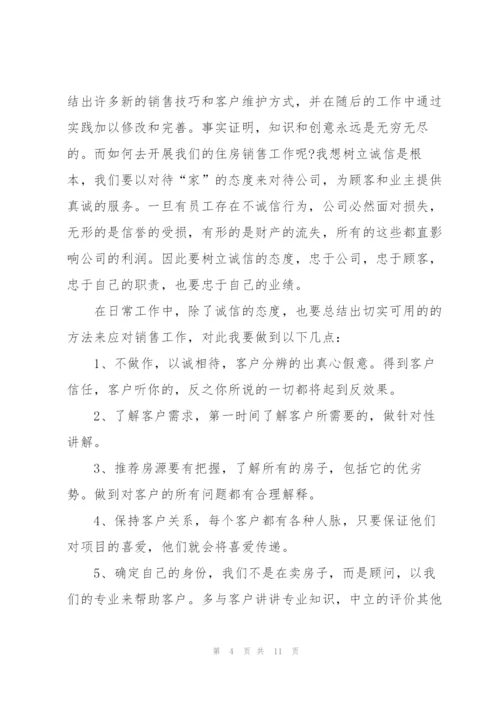 置业顾问个人年度总结5篇.docx