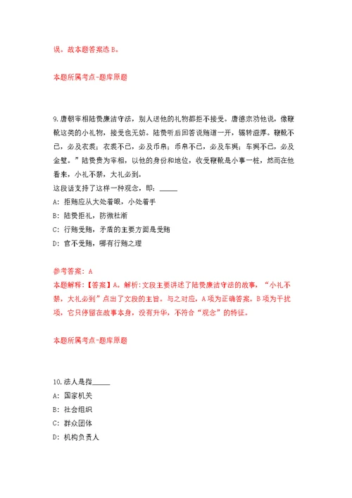 内蒙古地质调查研究院事业单位公开招聘30名工作人员模拟强化练习题(第6次）