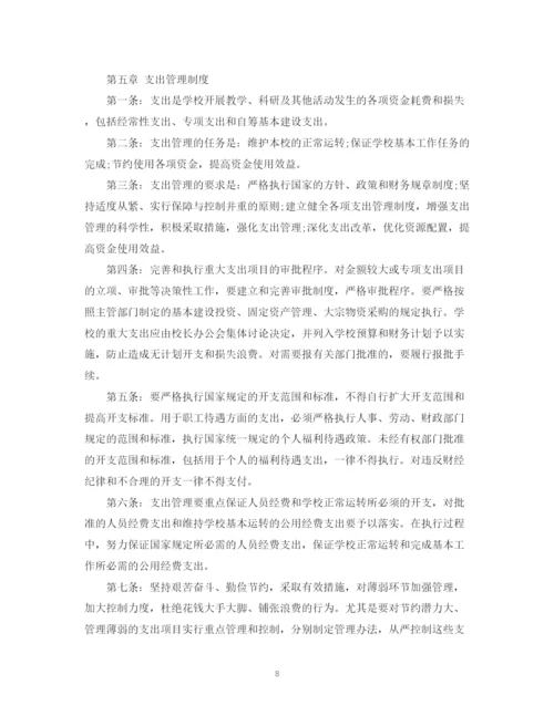 精编之学校财务制度学习计划.docx