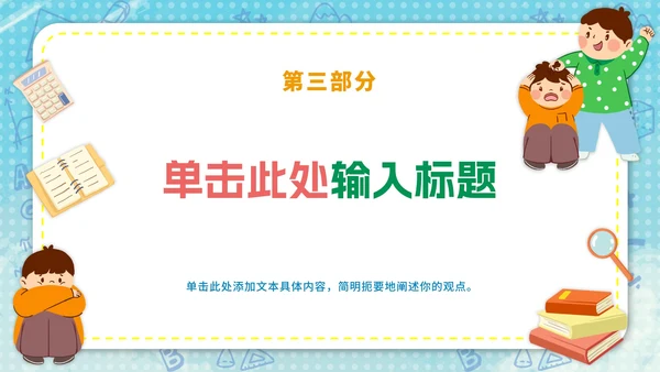 卡通反对校园霸凌主题ppt模板
