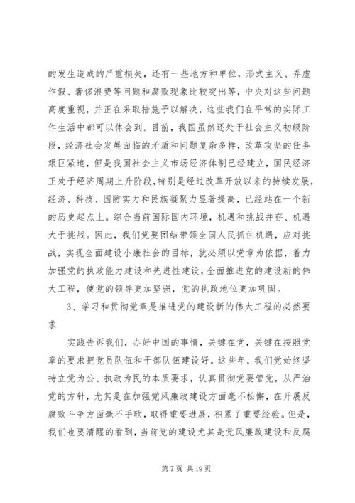 党风廉政建设宣传教育月党课教育材料.docx