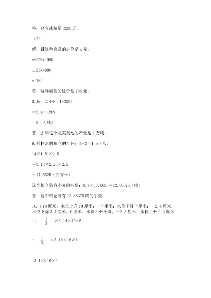 小升初数学应用题50道精品.docx