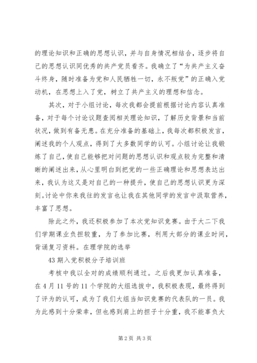 关于“优秀学员”的申请 (2).docx