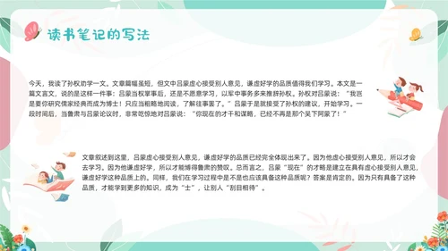 浅色插画如何写好读书笔记读书笔记PPT模板宣传PPT动态PPT