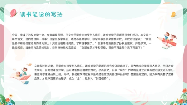 浅色插画如何写好读书笔记读书笔记PPT模板宣传PPT动态PPT