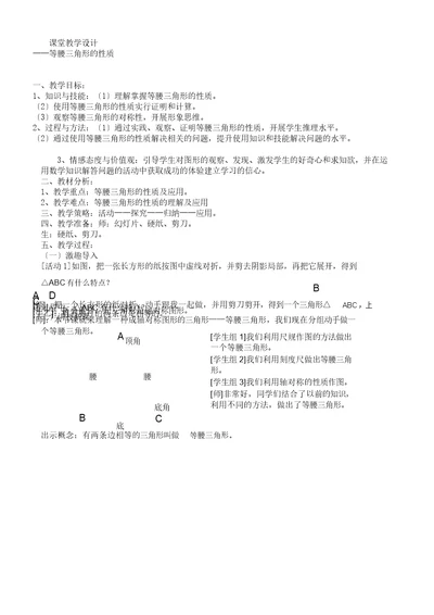 (部编)人教数学八年级上册《第十三章轴对称小结习题训练》教案21