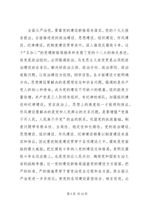 深刻理解坚持和加强党的全面领导.docx