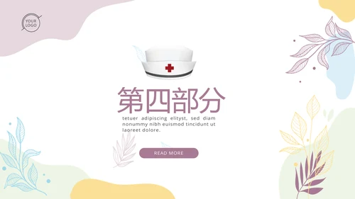 儿科专科护士进修汇报动态PPT