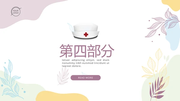 儿科专科护士进修汇报动态PPT