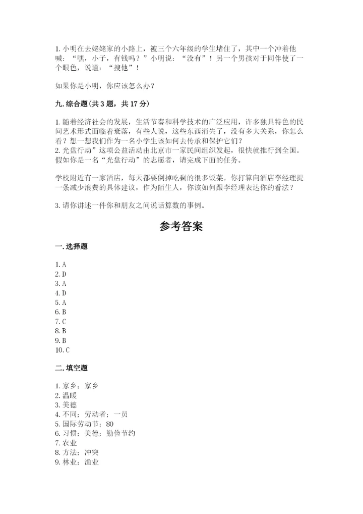 部编版道德与法治四年级下册期末测试卷含答案（满分必刷）.docx