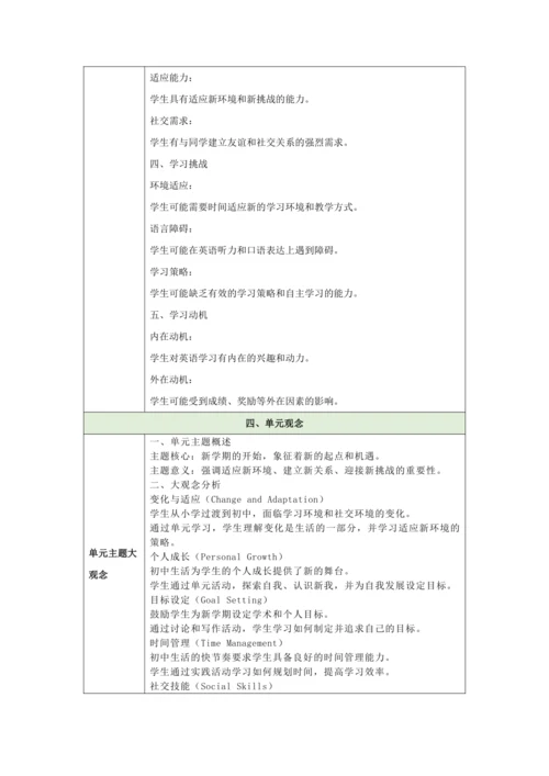 （新课标）Unit 1 A new start 大单元教学设计 外研版（2024）七年级上册