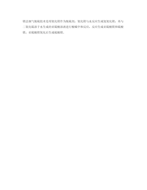 【精编】《安全管理论文》之钢铁行业烧结烟气脱硫技术.docx