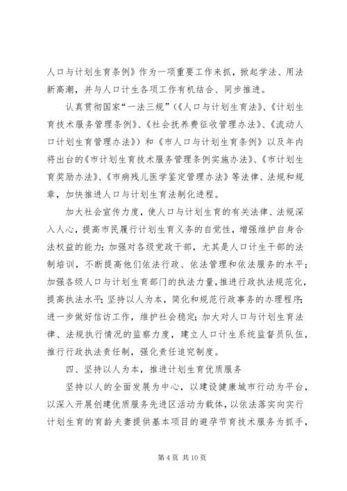 人口调整工作计划.docx