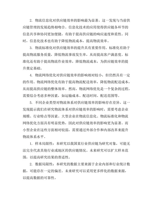 现代物流体系对供应链效率的影响
