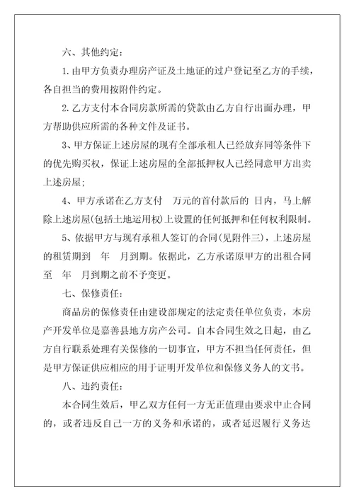 2022年有关二手房购房合同范文集合8篇