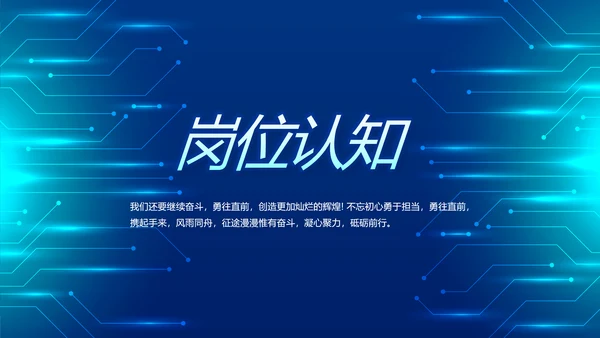 技术员个人简历面试自我介绍岗位竞聘演讲PPT