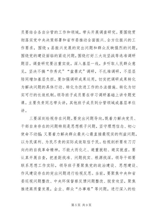 在全县“不忘初心、牢记使命”主题教育工作会议上的讲话.docx