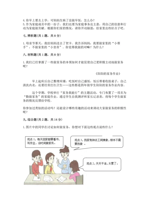 部编版道德与法治四年级上册期中测试卷带答案（名师推荐）.docx